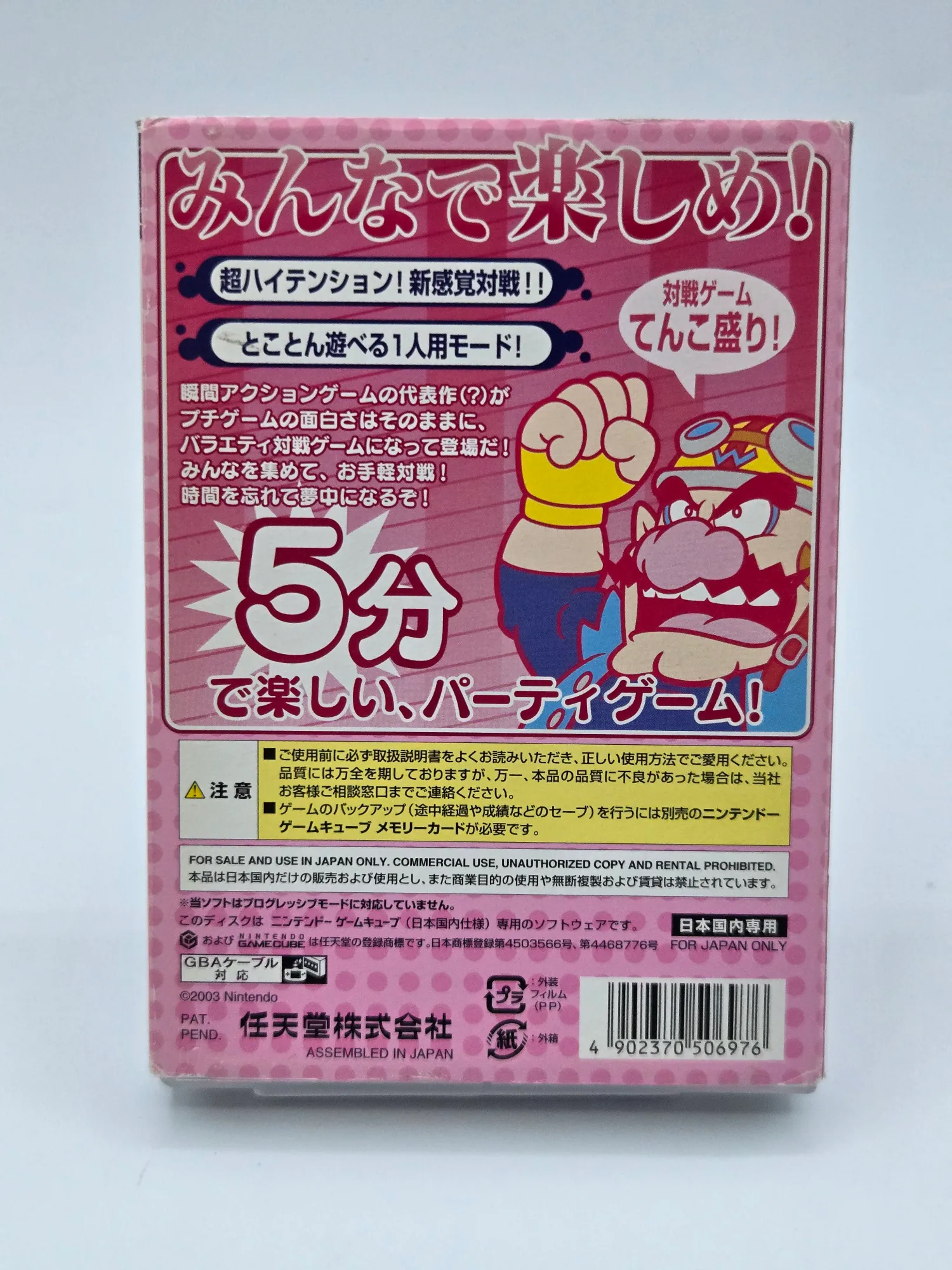 Atsumare Made in Wario WarioWare GameCube Nintendo NTSC-J - immagine 2
